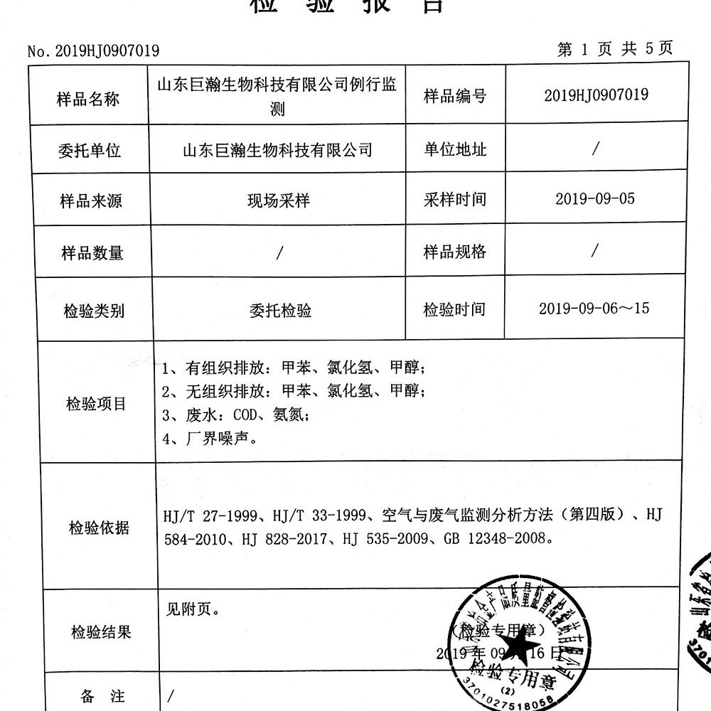 检验报告
