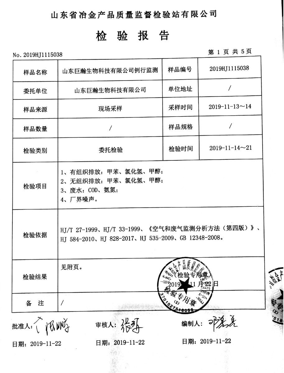 2019年第4季度环境检测报告