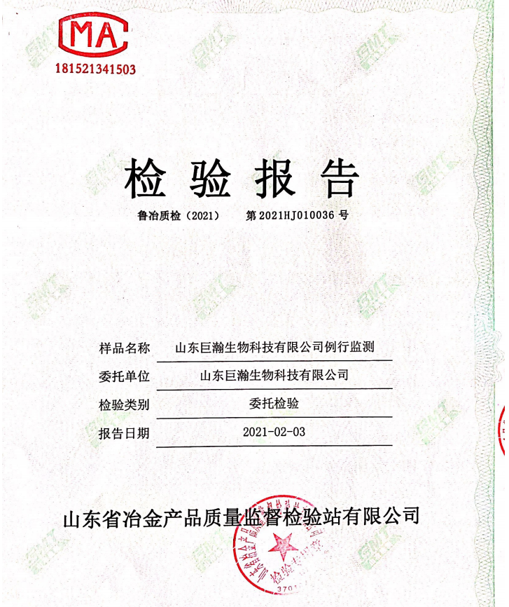 山东巨瀚生物科技有限公司一月例行监测