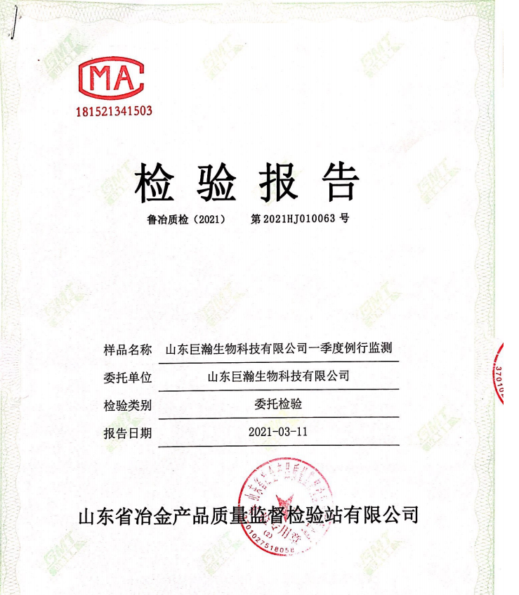 山东巨瀚生物科技有限公司一季度例行监测