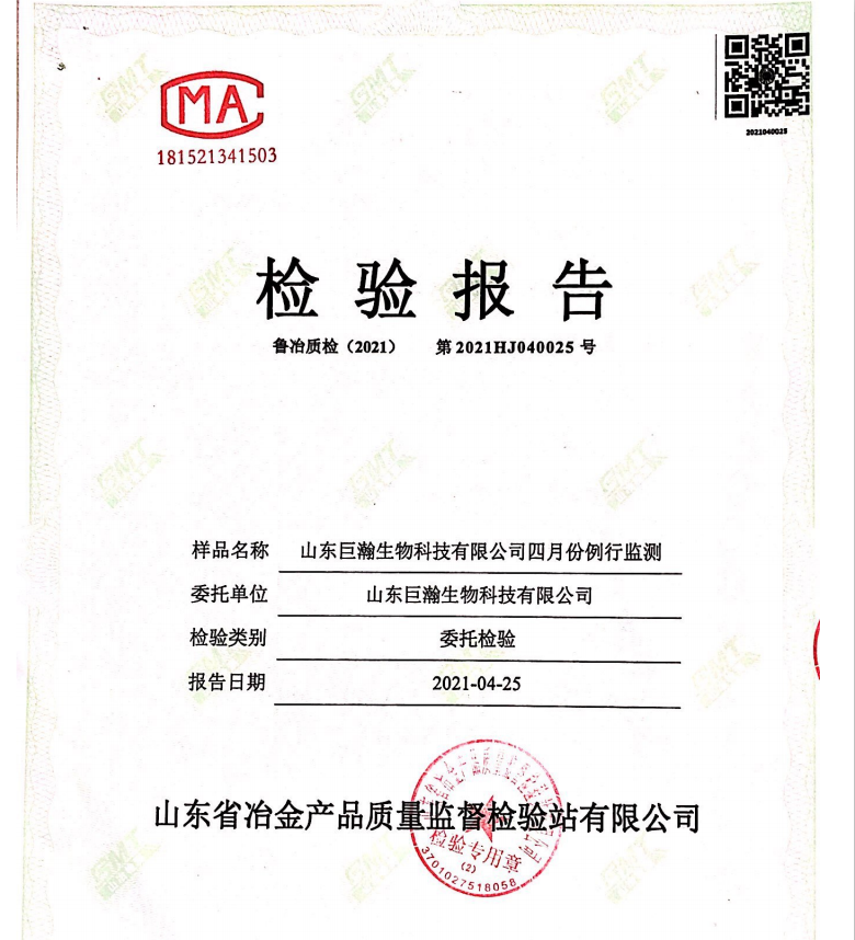 202104山东巨瀚生物科技有限公司四月份例行监测