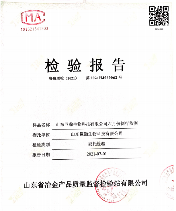 202106山东巨瀚生物科技有限公司六月份例行监测