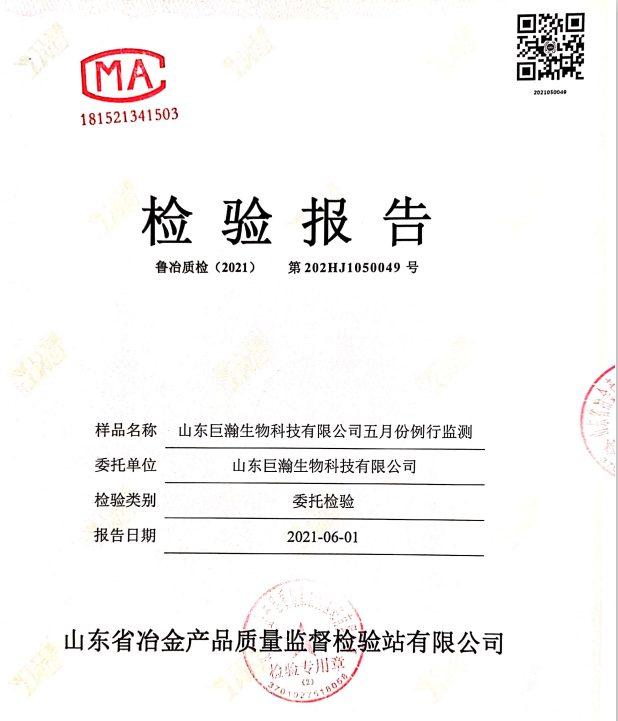 202105山东巨瀚生物科技有限公司五月份例行监测