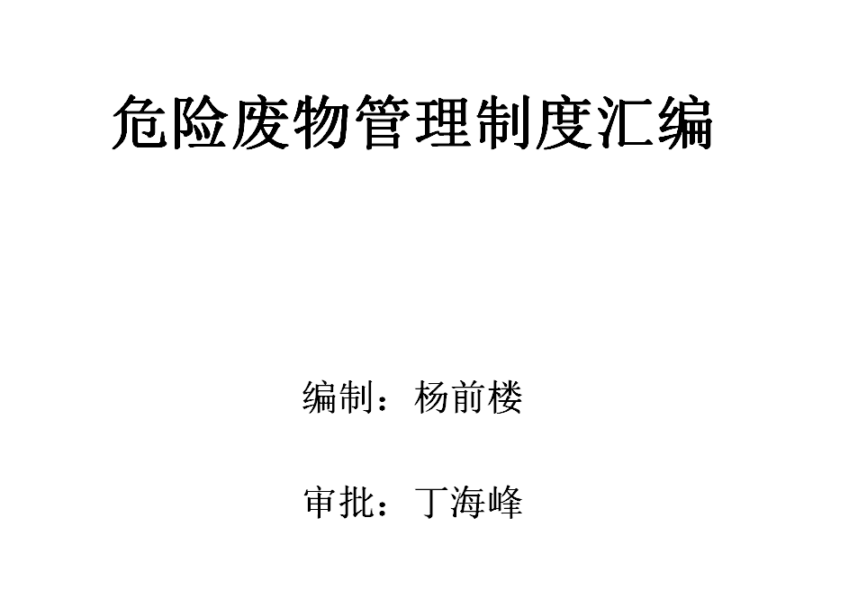 山东巨瀚生物科技有限公司危险废物污染环境防治信息